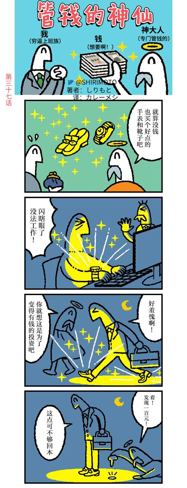 《管钱的神仙和穷逼上班族》漫画最新章节第37话免费下拉式在线观看章节第【1】张图片