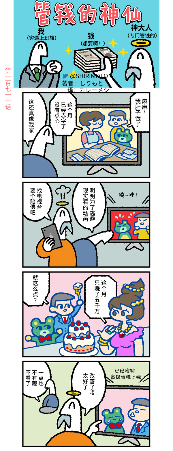 《管钱的神仙和穷逼上班族》漫画最新章节第171话免费下拉式在线观看章节第【1】张图片