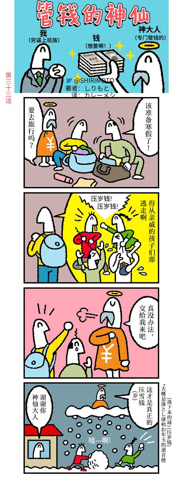 《管钱的神仙和穷逼上班族》漫画最新章节第33话免费下拉式在线观看章节第【1】张图片