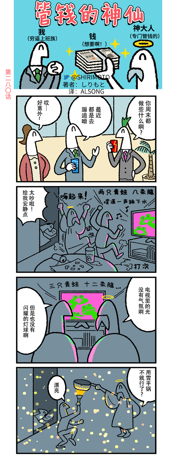 《管钱的神仙和穷逼上班族》漫画最新章节第280话免费下拉式在线观看章节第【1】张图片