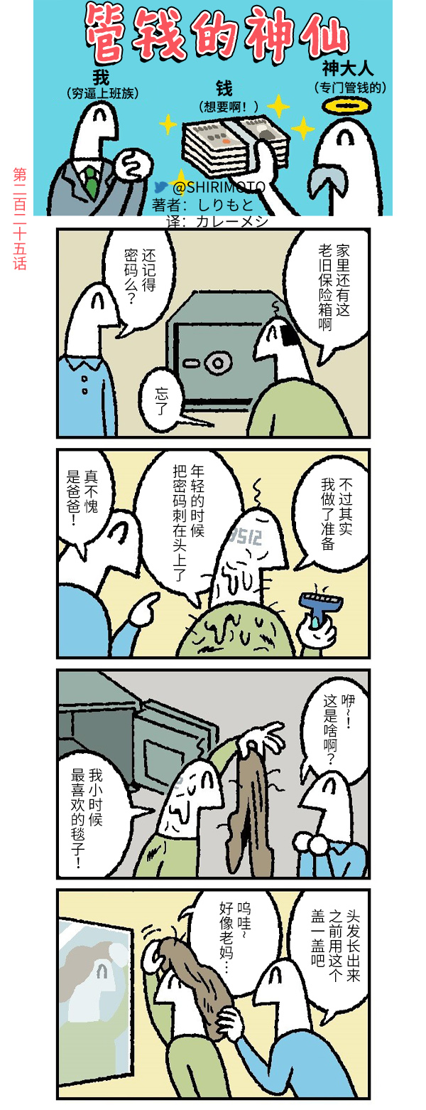 《管钱的神仙和穷逼上班族》漫画最新章节第225话免费下拉式在线观看章节第【1】张图片