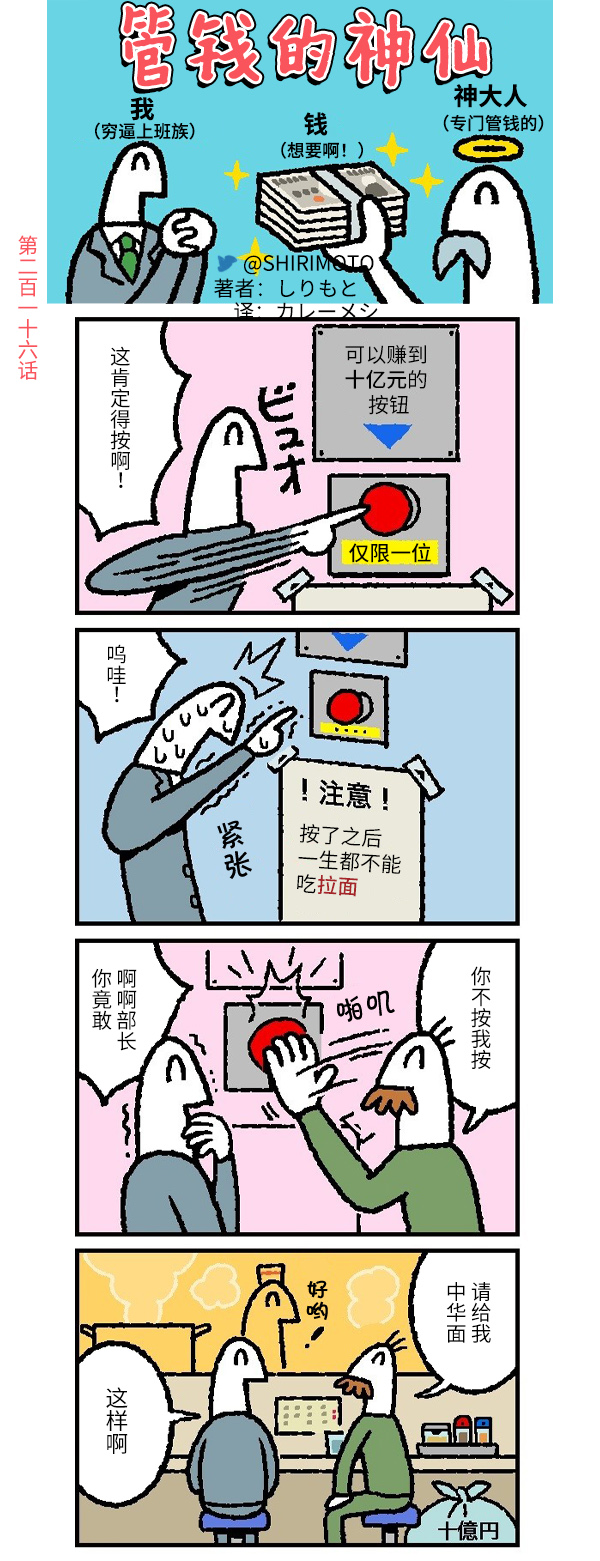 《管钱的神仙和穷逼上班族》漫画最新章节第216话免费下拉式在线观看章节第【1】张图片