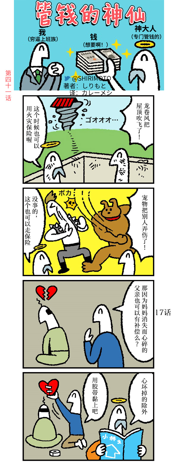 《管钱的神仙和穷逼上班族》漫画最新章节第41~45话免费下拉式在线观看章节第【1】张图片