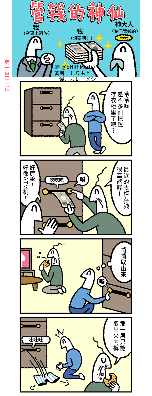 《管钱的神仙和穷逼上班族》漫画最新章节第120话免费下拉式在线观看章节第【1】张图片