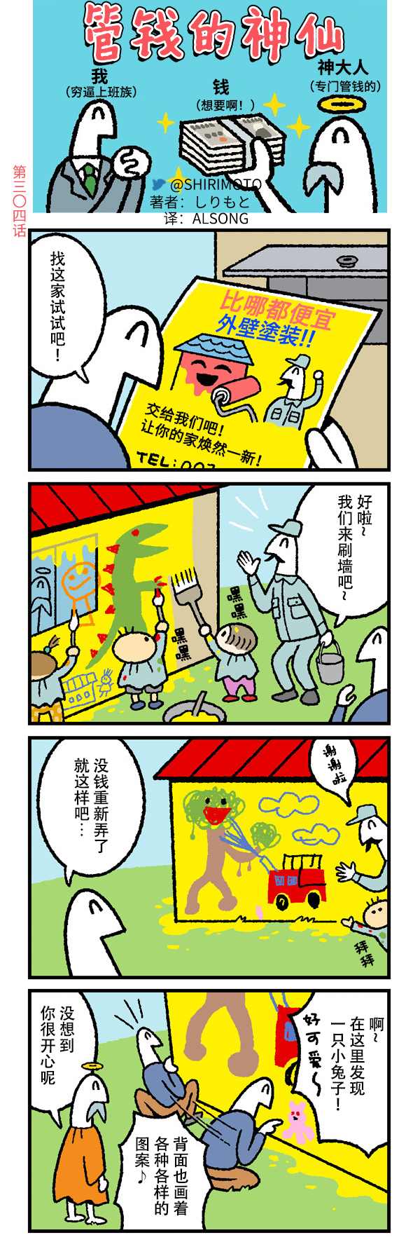 《管钱的神仙和穷逼上班族》漫画最新章节第304话免费下拉式在线观看章节第【1】张图片