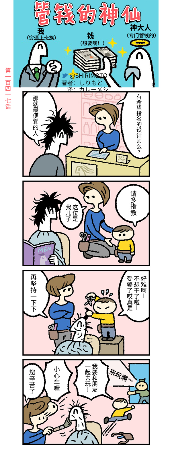 《管钱的神仙和穷逼上班族》漫画最新章节第147话免费下拉式在线观看章节第【1】张图片