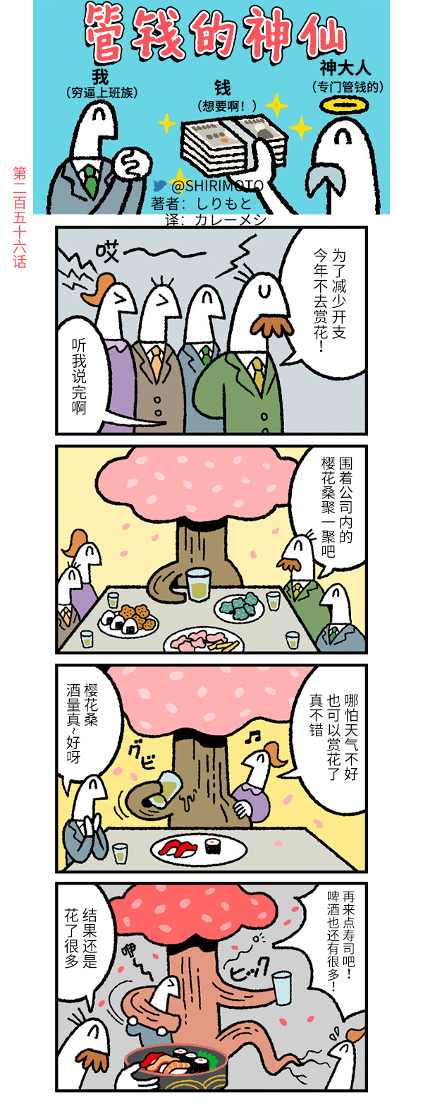 《管钱的神仙和穷逼上班族》漫画最新章节第256话免费下拉式在线观看章节第【1】张图片