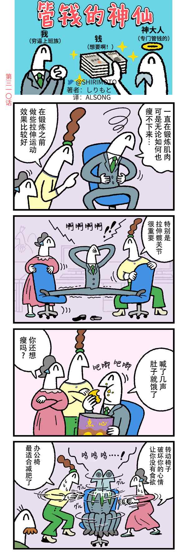 《管钱的神仙和穷逼上班族》漫画最新章节第310话免费下拉式在线观看章节第【1】张图片