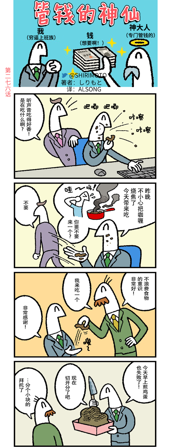 《管钱的神仙和穷逼上班族》漫画最新章节第277话免费下拉式在线观看章节第【1】张图片