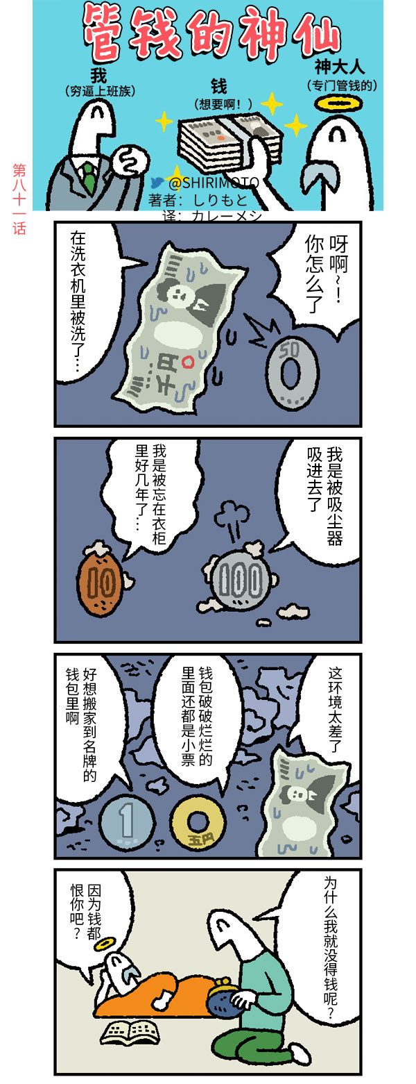 《管钱的神仙和穷逼上班族》漫画最新章节第81话免费下拉式在线观看章节第【1】张图片