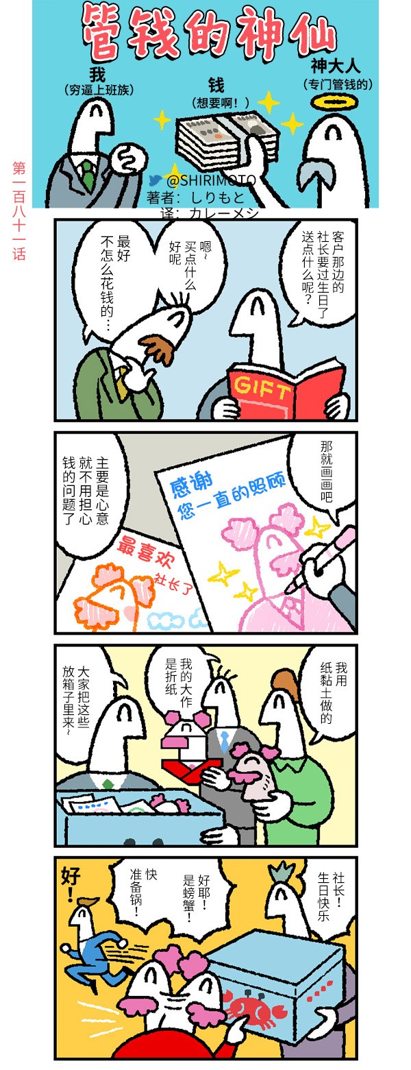 《管钱的神仙和穷逼上班族》漫画最新章节第181话免费下拉式在线观看章节第【1】张图片