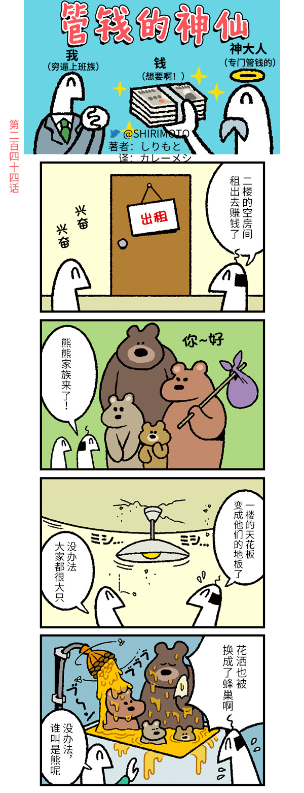 《管钱的神仙和穷逼上班族》漫画最新章节第244话免费下拉式在线观看章节第【1】张图片