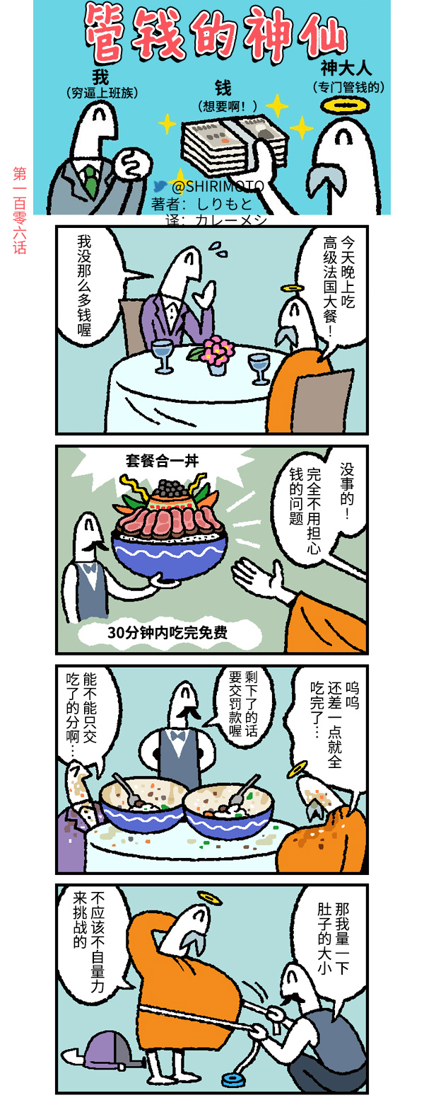 《管钱的神仙和穷逼上班族》漫画最新章节第106话免费下拉式在线观看章节第【1】张图片