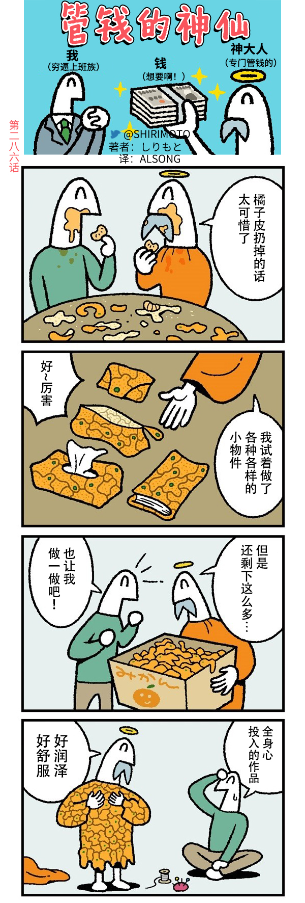 《管钱的神仙和穷逼上班族》漫画最新章节第286话免费下拉式在线观看章节第【1】张图片