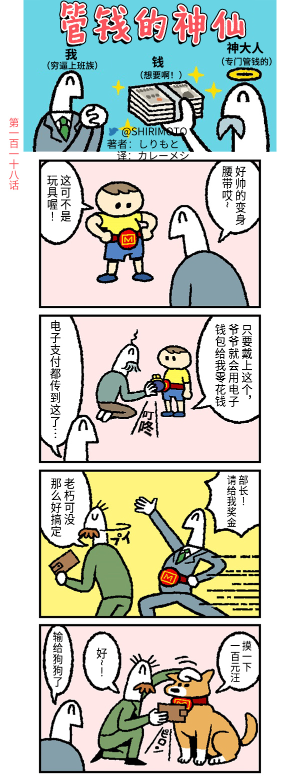 《管钱的神仙和穷逼上班族》漫画最新章节第118话免费下拉式在线观看章节第【1】张图片