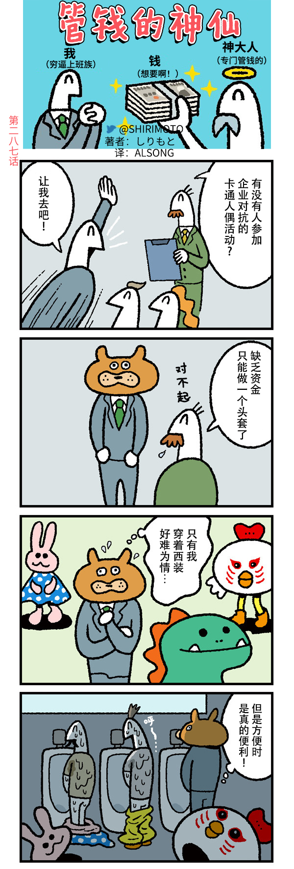 《管钱的神仙和穷逼上班族》漫画最新章节第287话免费下拉式在线观看章节第【1】张图片