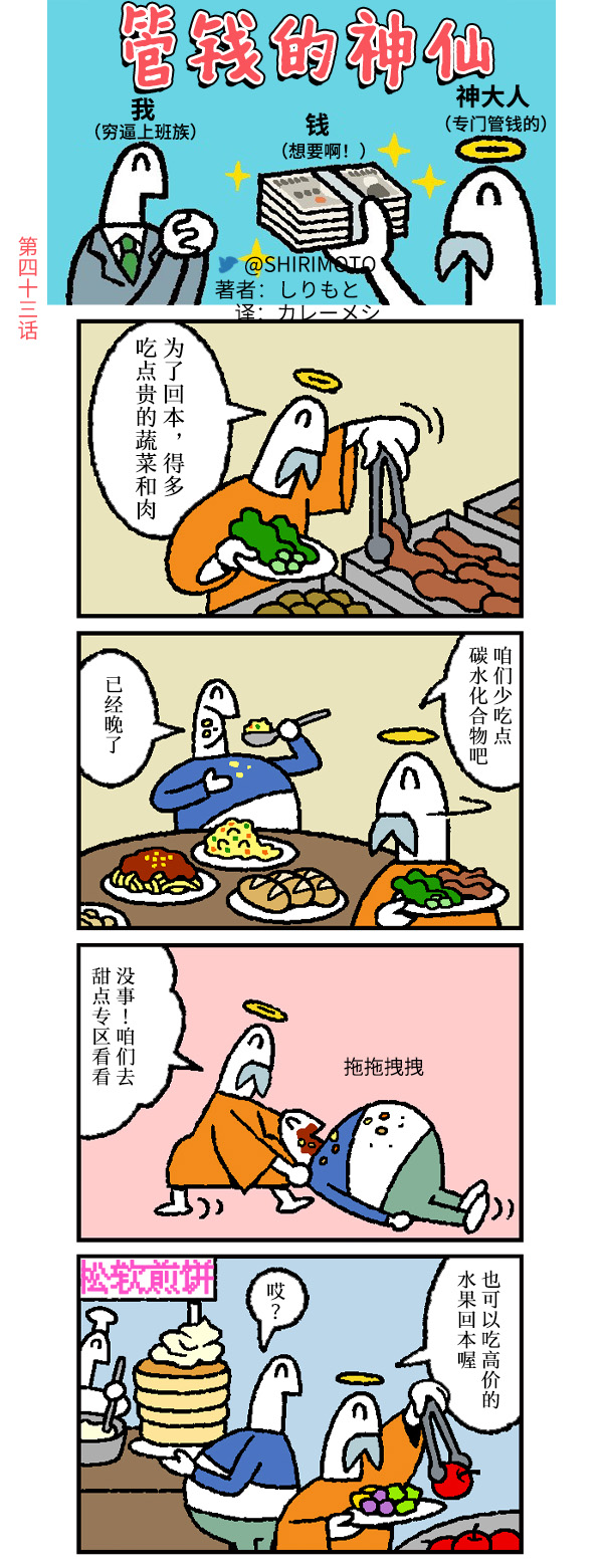 《管钱的神仙和穷逼上班族》漫画最新章节第43话免费下拉式在线观看章节第【1】张图片