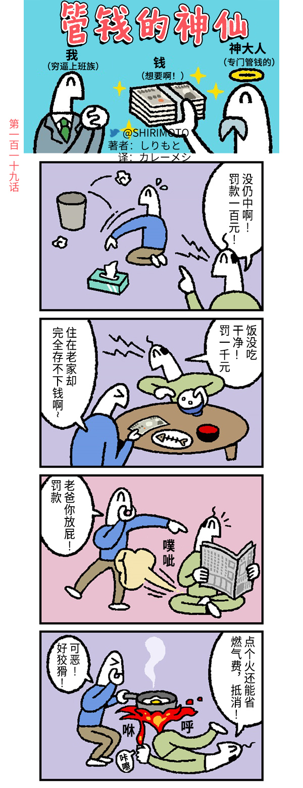 《管钱的神仙和穷逼上班族》漫画最新章节第119话免费下拉式在线观看章节第【1】张图片