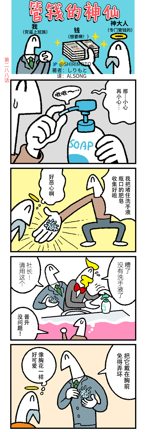 《管钱的神仙和穷逼上班族》漫画最新章节第288话免费下拉式在线观看章节第【1】张图片