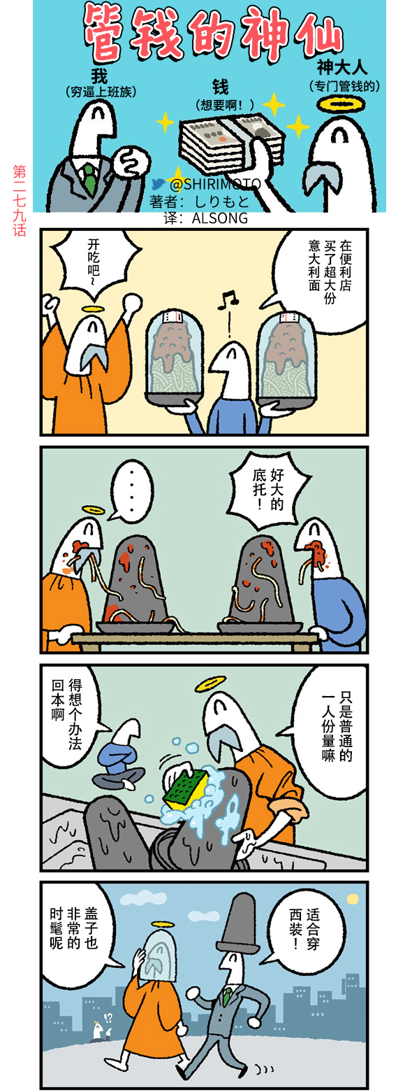 《管钱的神仙和穷逼上班族》漫画最新章节第279话免费下拉式在线观看章节第【1】张图片