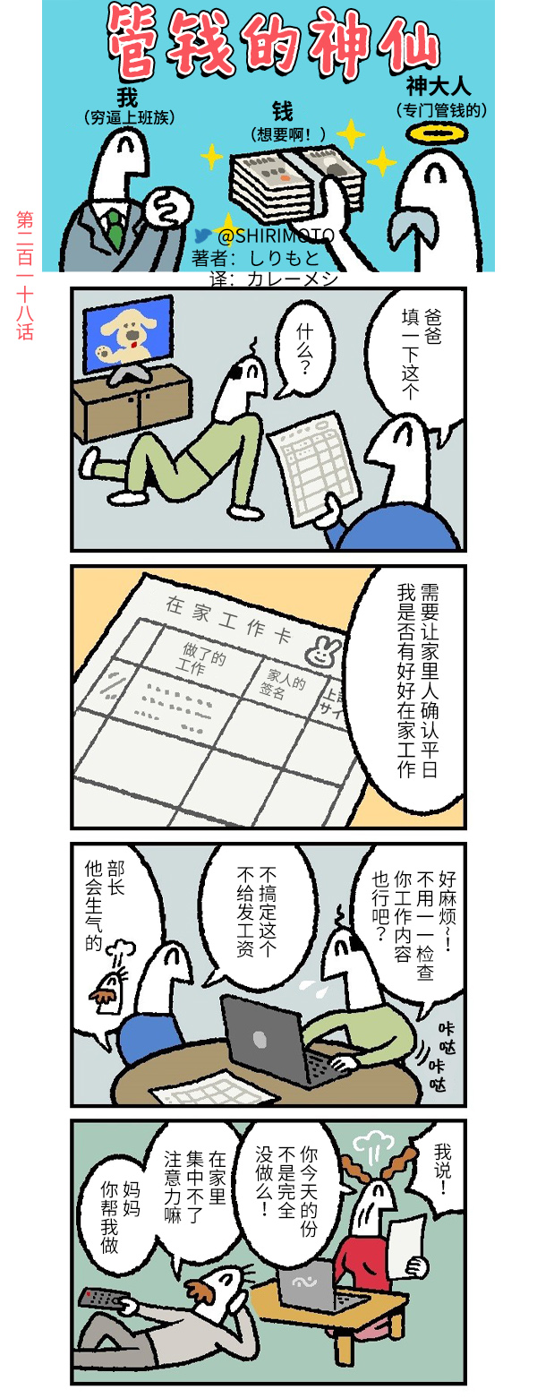 《管钱的神仙和穷逼上班族》漫画最新章节第218话免费下拉式在线观看章节第【1】张图片