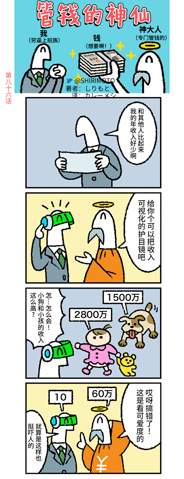 《管钱的神仙和穷逼上班族》漫画最新章节第86话免费下拉式在线观看章节第【1】张图片