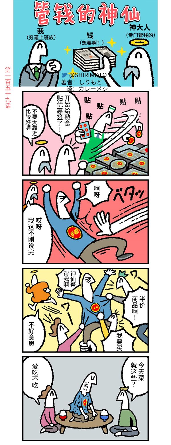 《管钱的神仙和穷逼上班族》漫画最新章节第159话免费下拉式在线观看章节第【1】张图片