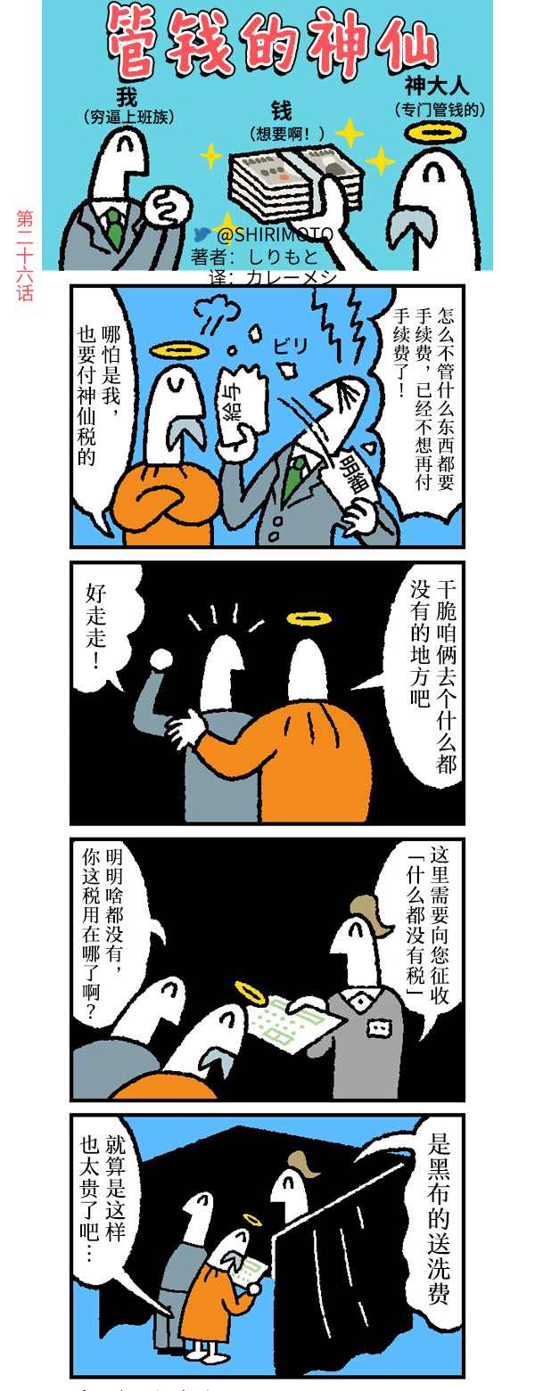 《管钱的神仙和穷逼上班族》漫画最新章节第26话免费下拉式在线观看章节第【1】张图片