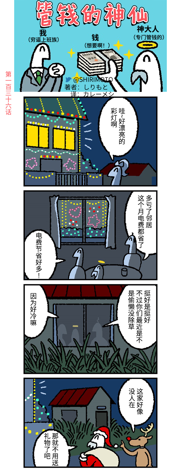 《管钱的神仙和穷逼上班族》漫画最新章节第136话免费下拉式在线观看章节第【1】张图片