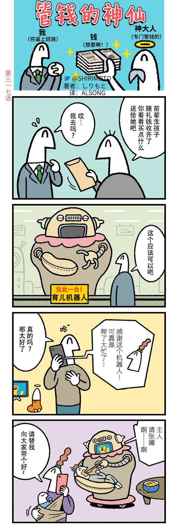 《管钱的神仙和穷逼上班族》漫画最新章节第317话免费下拉式在线观看章节第【1】张图片