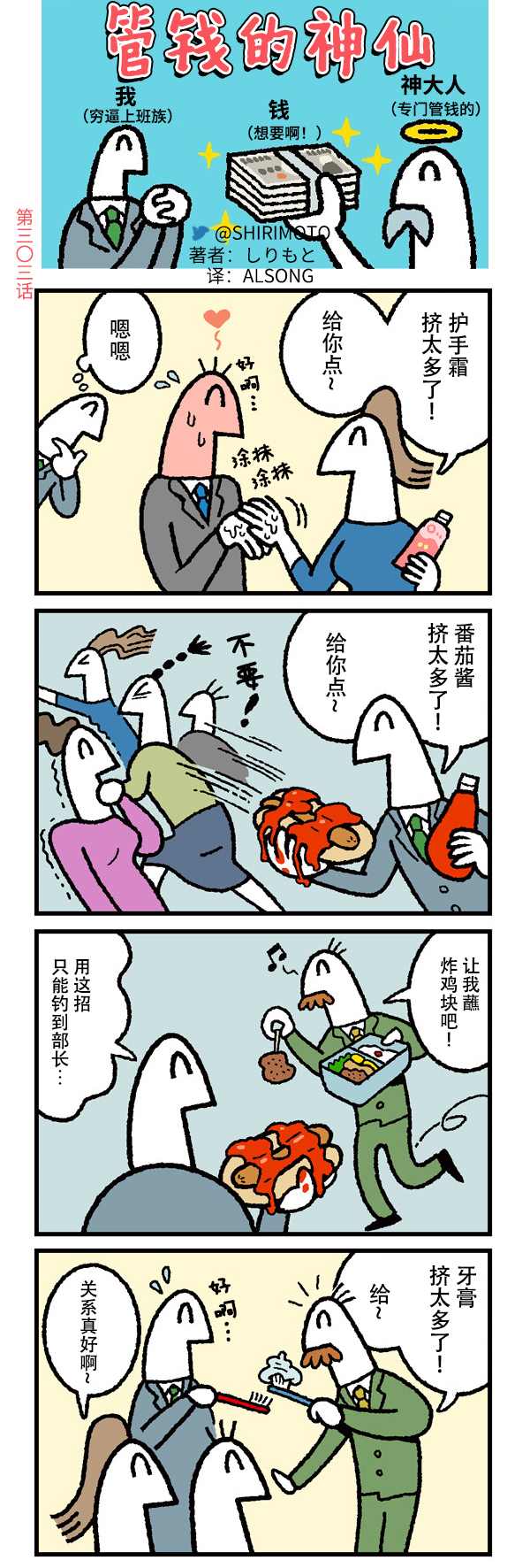 《管钱的神仙和穷逼上班族》漫画最新章节第303话免费下拉式在线观看章节第【1】张图片