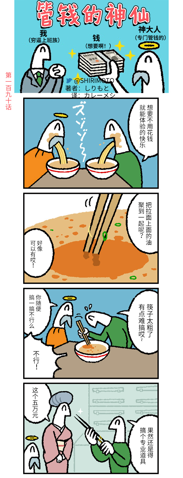 《管钱的神仙和穷逼上班族》漫画最新章节第190话免费下拉式在线观看章节第【1】张图片