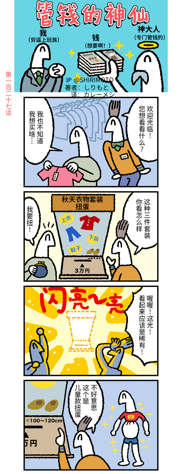 《管钱的神仙和穷逼上班族》漫画最新章节第127话免费下拉式在线观看章节第【1】张图片