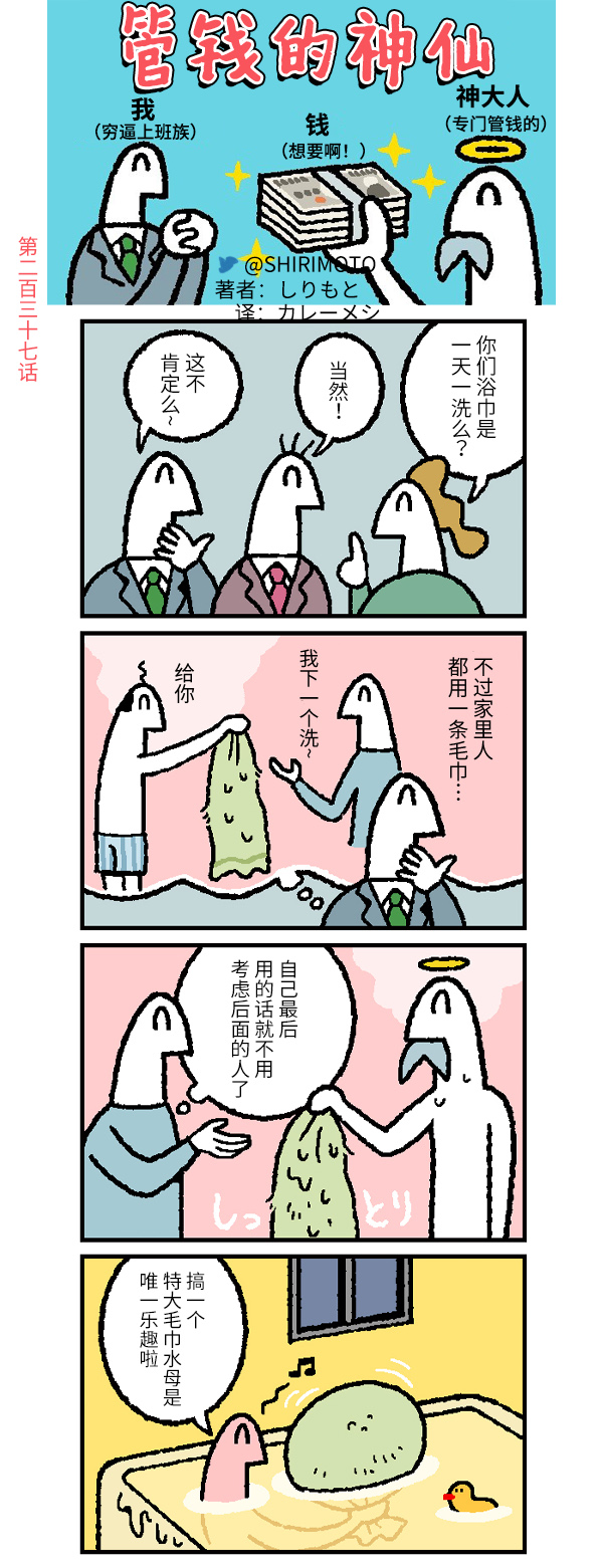 《管钱的神仙和穷逼上班族》漫画最新章节第237话免费下拉式在线观看章节第【1】张图片