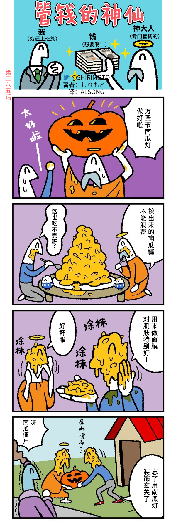 《管钱的神仙和穷逼上班族》漫画最新章节第285话免费下拉式在线观看章节第【1】张图片