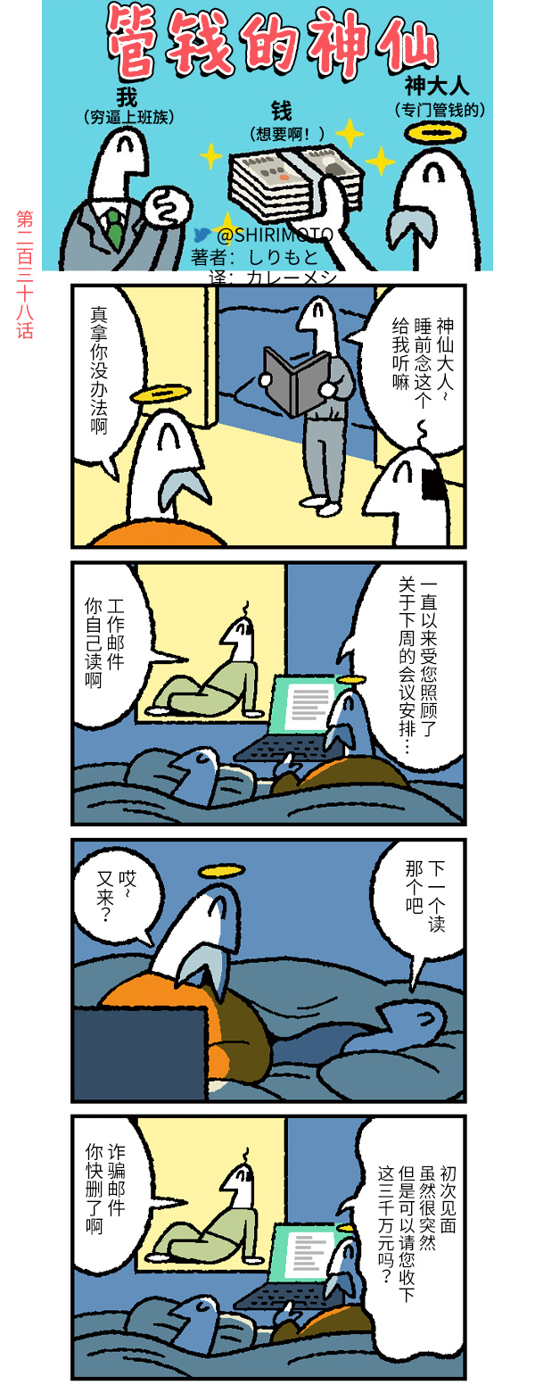 《管钱的神仙和穷逼上班族》漫画最新章节第238话免费下拉式在线观看章节第【1】张图片