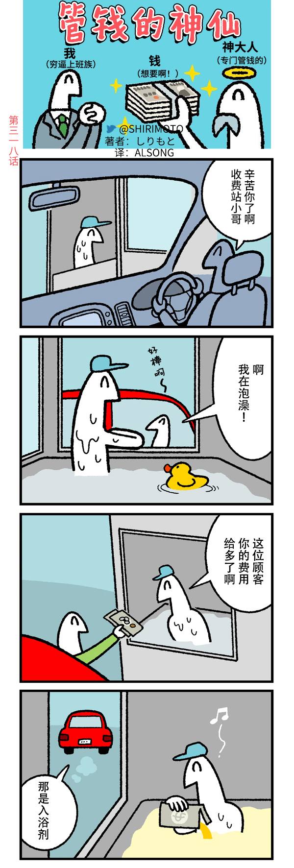 《管钱的神仙和穷逼上班族》漫画最新章节第319话免费下拉式在线观看章节第【1】张图片