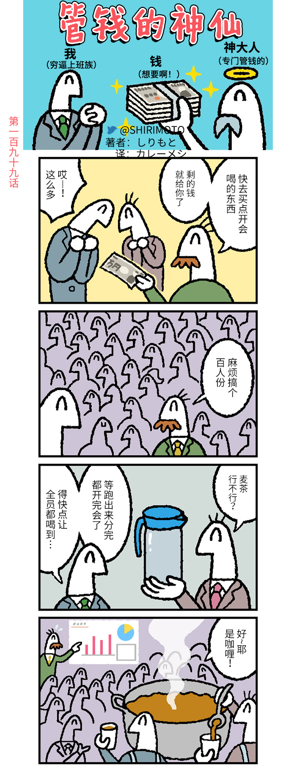 《管钱的神仙和穷逼上班族》漫画最新章节第199话免费下拉式在线观看章节第【1】张图片