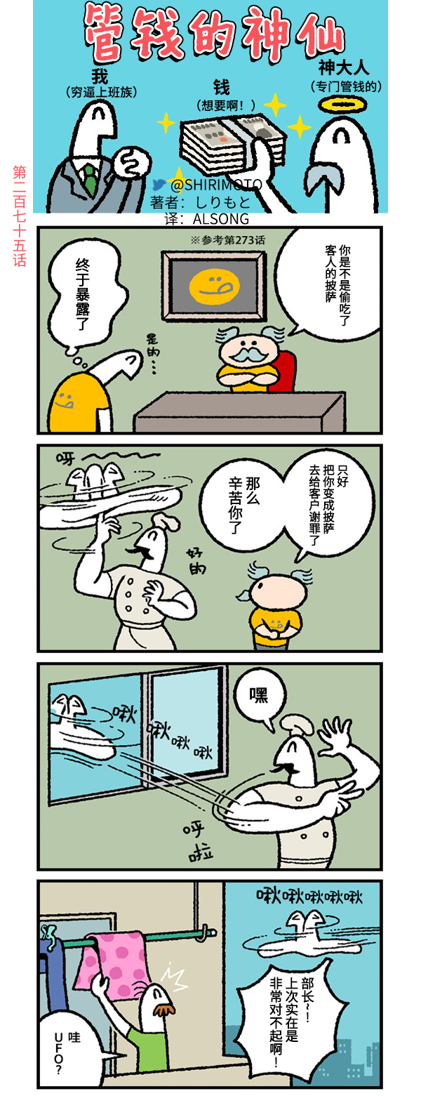 《管钱的神仙和穷逼上班族》漫画最新章节第276话免费下拉式在线观看章节第【1】张图片