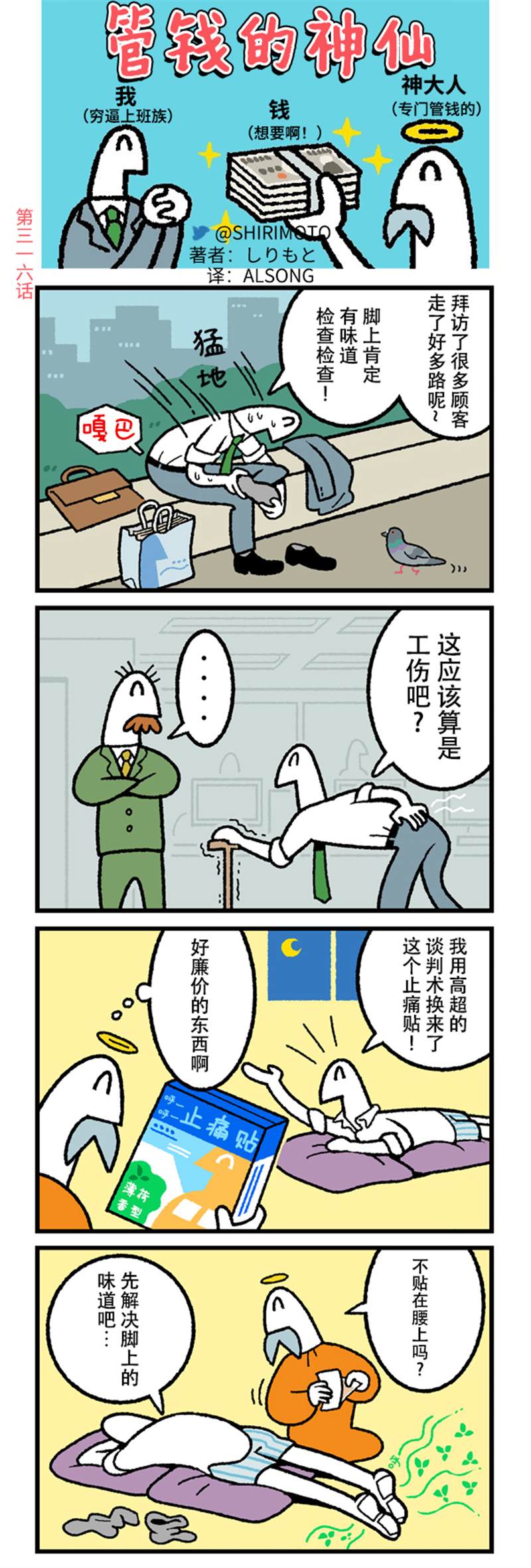 《管钱的神仙和穷逼上班族》漫画最新章节第316话免费下拉式在线观看章节第【1】张图片