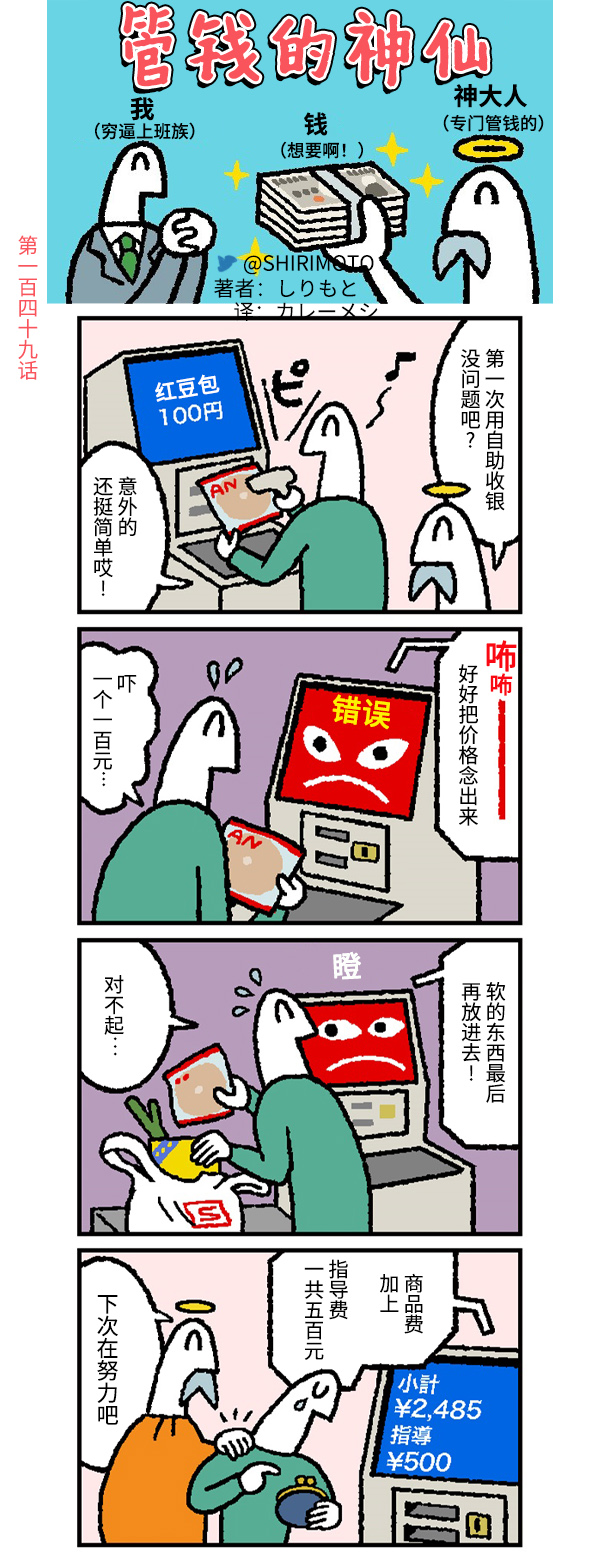 《管钱的神仙和穷逼上班族》漫画最新章节第149话免费下拉式在线观看章节第【1】张图片