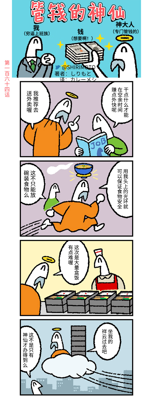 《管钱的神仙和穷逼上班族》漫画最新章节第164话免费下拉式在线观看章节第【1】张图片