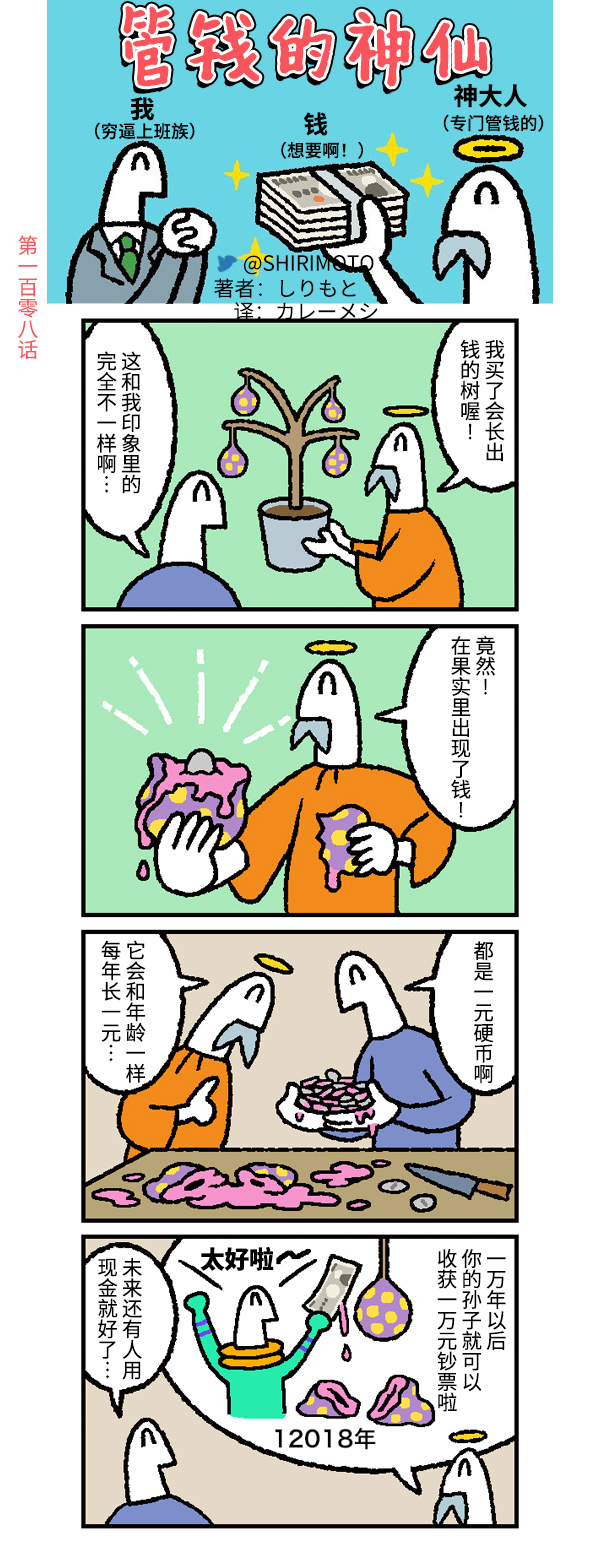 《管钱的神仙和穷逼上班族》漫画最新章节第108话免费下拉式在线观看章节第【1】张图片