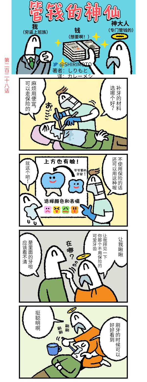 《管钱的神仙和穷逼上班族》漫画最新章节第228话免费下拉式在线观看章节第【1】张图片