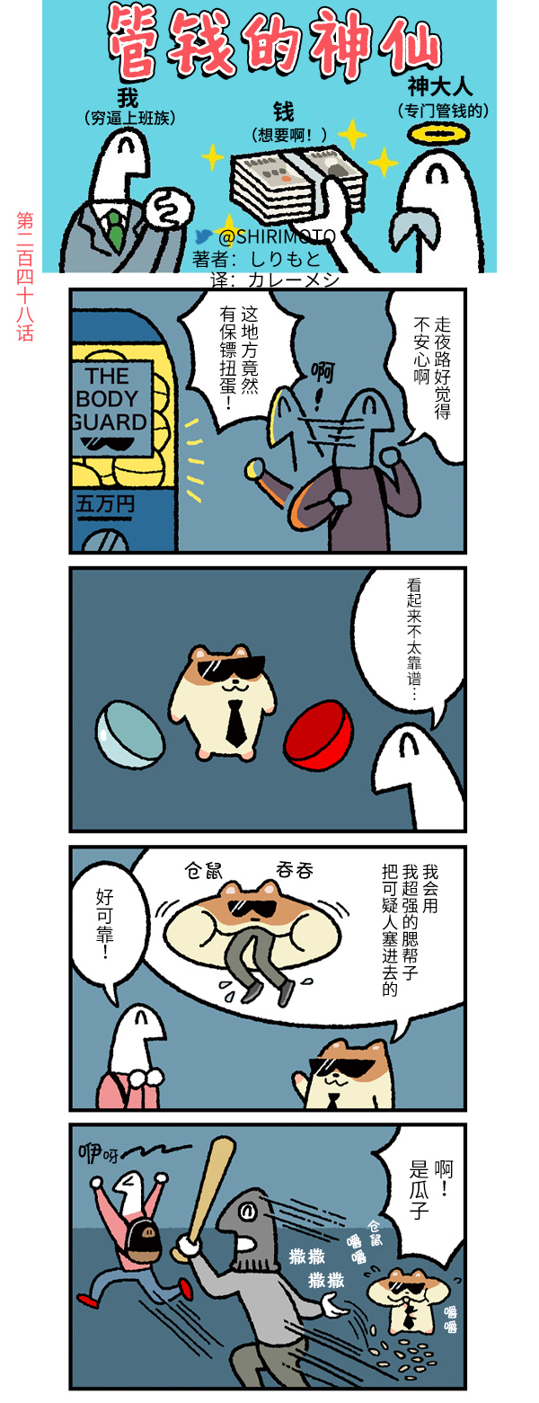 《管钱的神仙和穷逼上班族》漫画最新章节第248话免费下拉式在线观看章节第【1】张图片