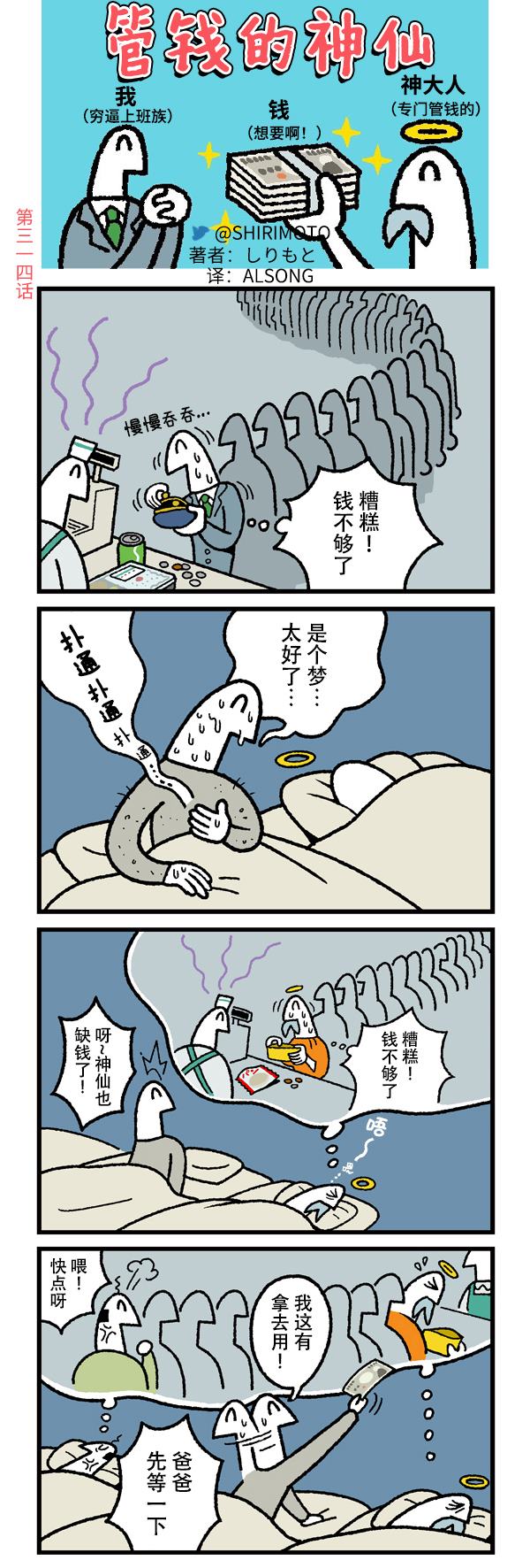 《管钱的神仙和穷逼上班族》漫画最新章节第314话免费下拉式在线观看章节第【1】张图片