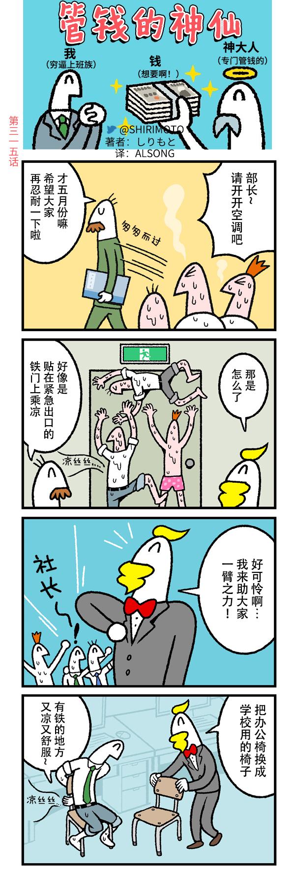 《管钱的神仙和穷逼上班族》漫画最新章节第315话免费下拉式在线观看章节第【1】张图片