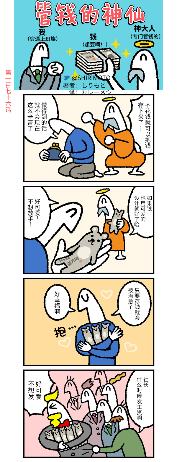 《管钱的神仙和穷逼上班族》漫画最新章节第176话免费下拉式在线观看章节第【1】张图片