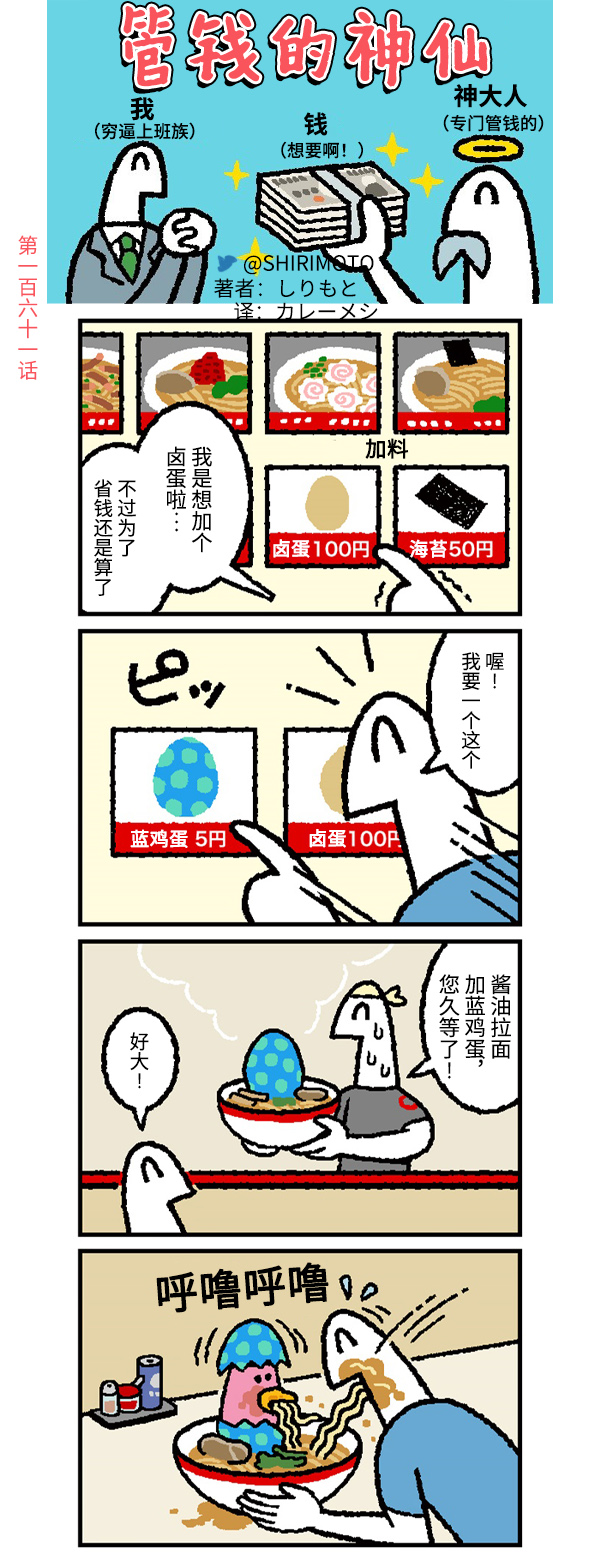 《管钱的神仙和穷逼上班族》漫画最新章节第161话免费下拉式在线观看章节第【1】张图片