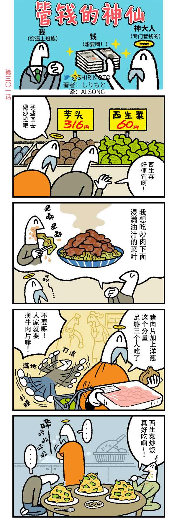 《管钱的神仙和穷逼上班族》漫画最新章节第301话免费下拉式在线观看章节第【1】张图片